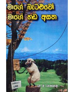 Sinhalese - My Sheep Hear My Voice (Revised Edition)